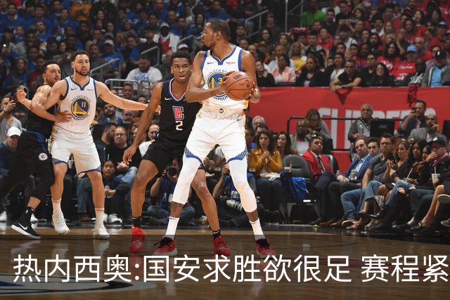 热内西奥:国安求胜欲很足 赛程紧凑是我们的优势